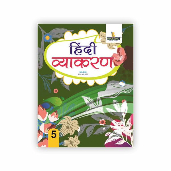 हिंदी व्याकरण - 5