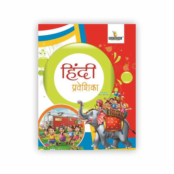 हिंदी प्रवेशिका