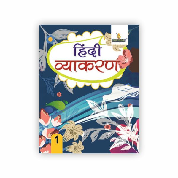 हिंदी व्याकरण - 1