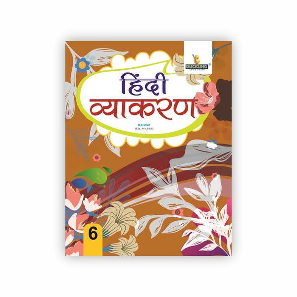 हिंदी व्याकरण - 6