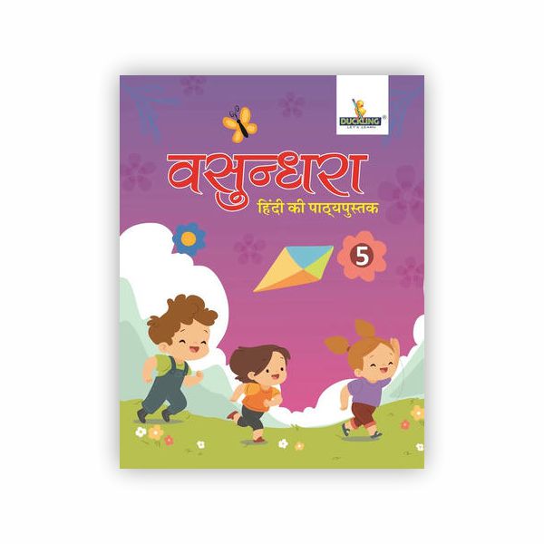 वसुंधरा : हिंदी की पाठ्यपुस्तक - 5