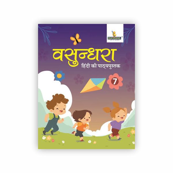 वसुंधरा : हिंदी की पाठ्यपुस्तक - 7