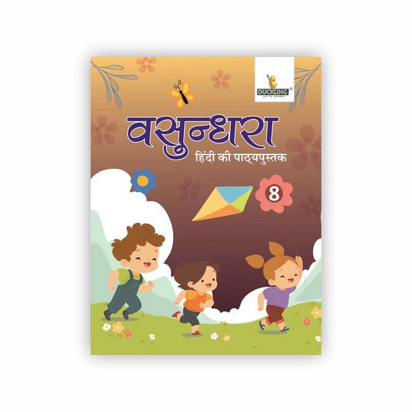 वसुंधरा : हिंदी की पाठ्यपुस्तक - 8